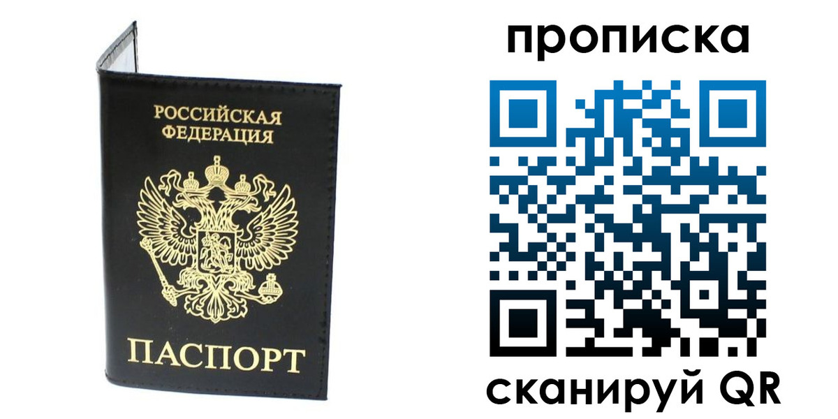 прописка для военкомата в Черемхово
