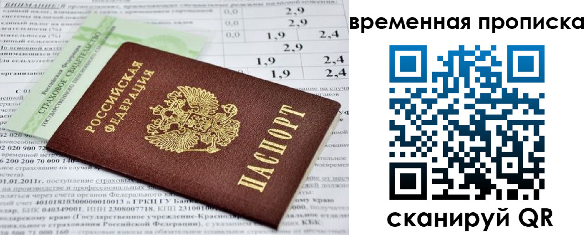 временная прописка в Черемхово
