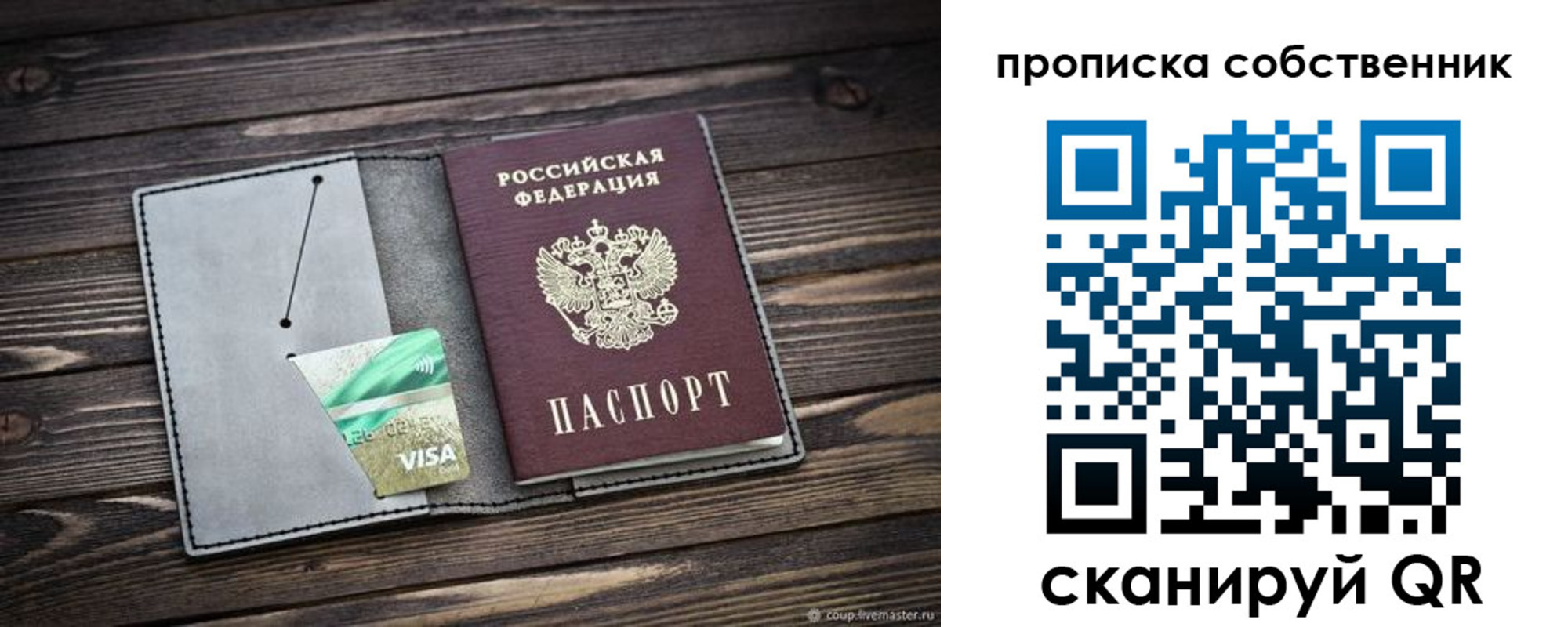 прописка в Черемхово