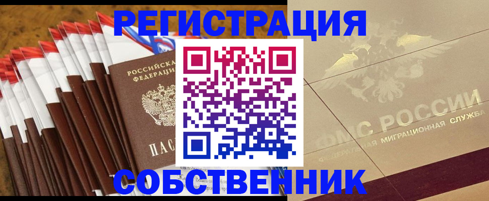 временная прописка в Черемхово