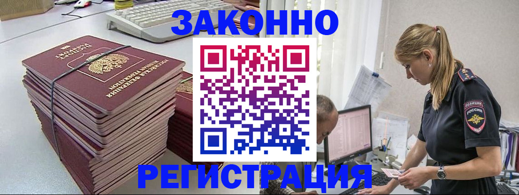прописка в Черемхово